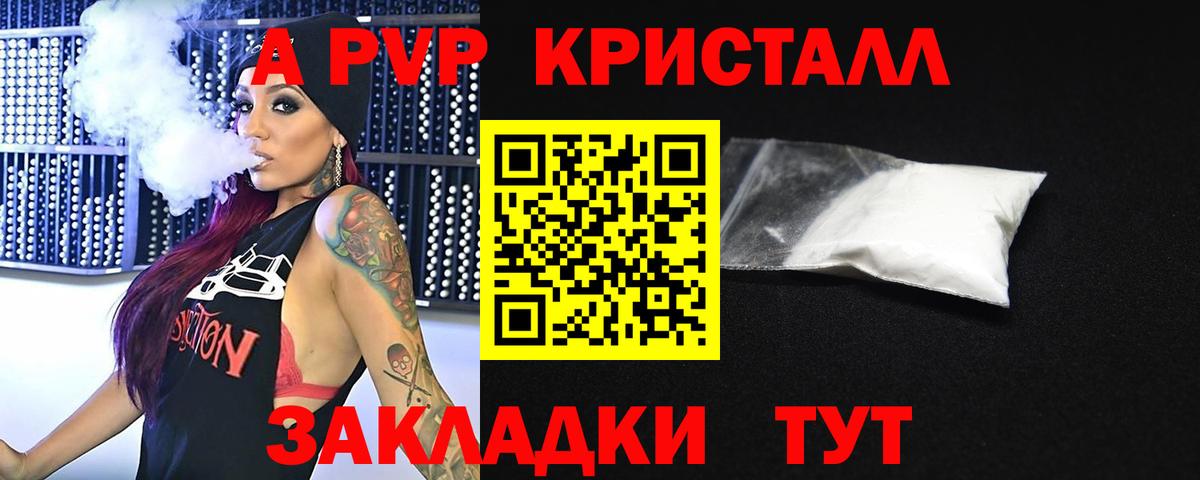 Богородицк  APVP крисы CK  A PVP СК  Вход с VPN  APVP VHQ 