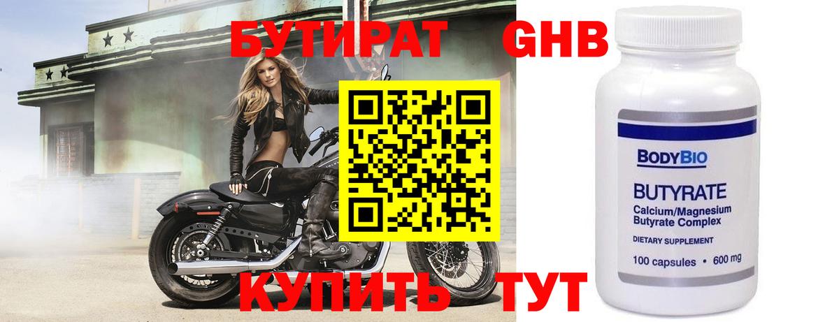 Бутират GHB  Вход с VPN  Богородицк 