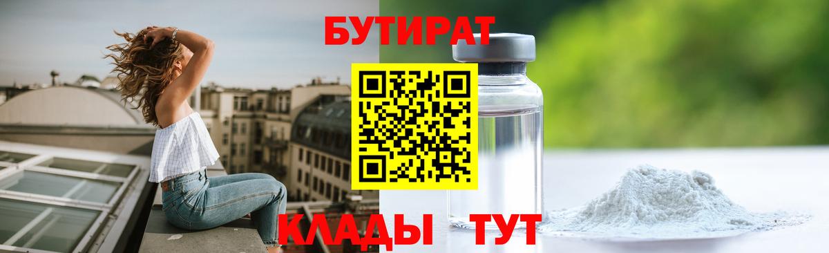 Бутират оксана Богородицк