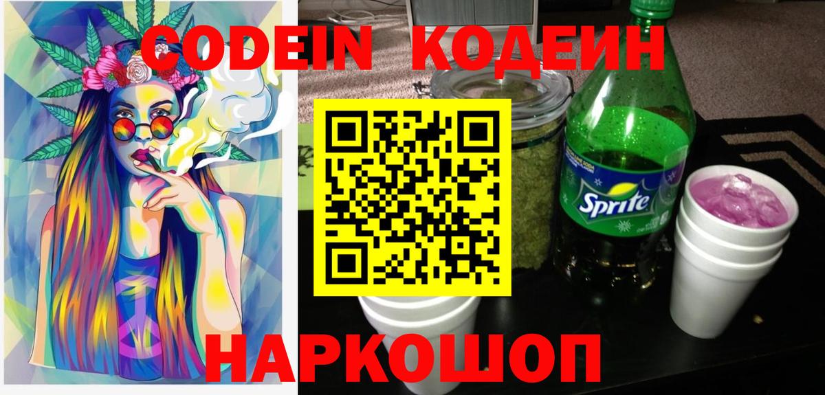 Кодеин напиток Lean (лин) Богородицк