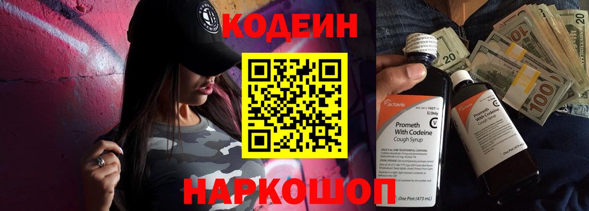 Кодеиновый сироп Lean напиток Lean (лин)  Кодеин Purple Drank  Вход с VPN  Богородицк 
