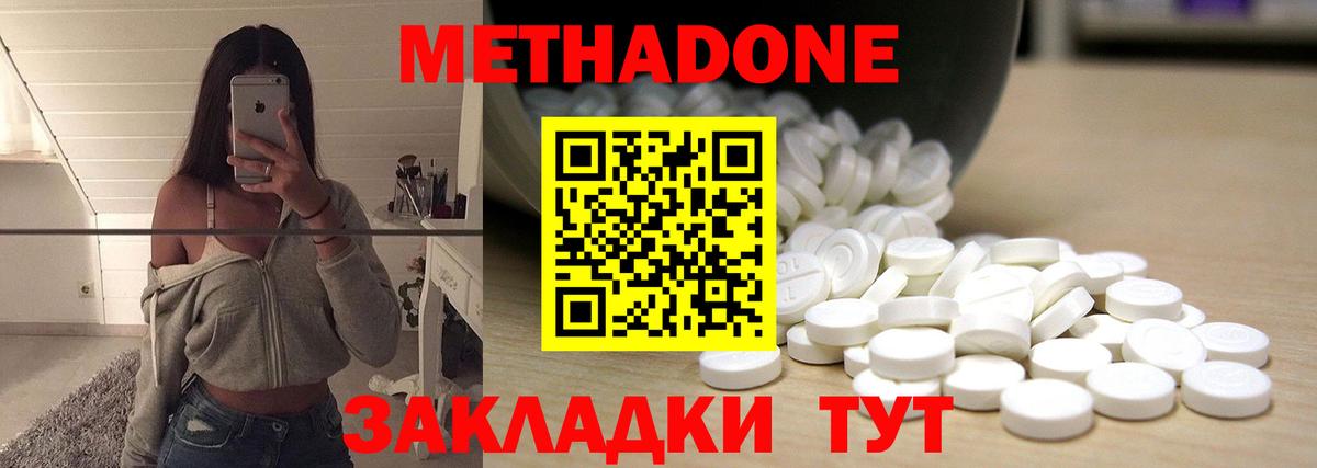 МЕТАДОН VHQ Богородицк
